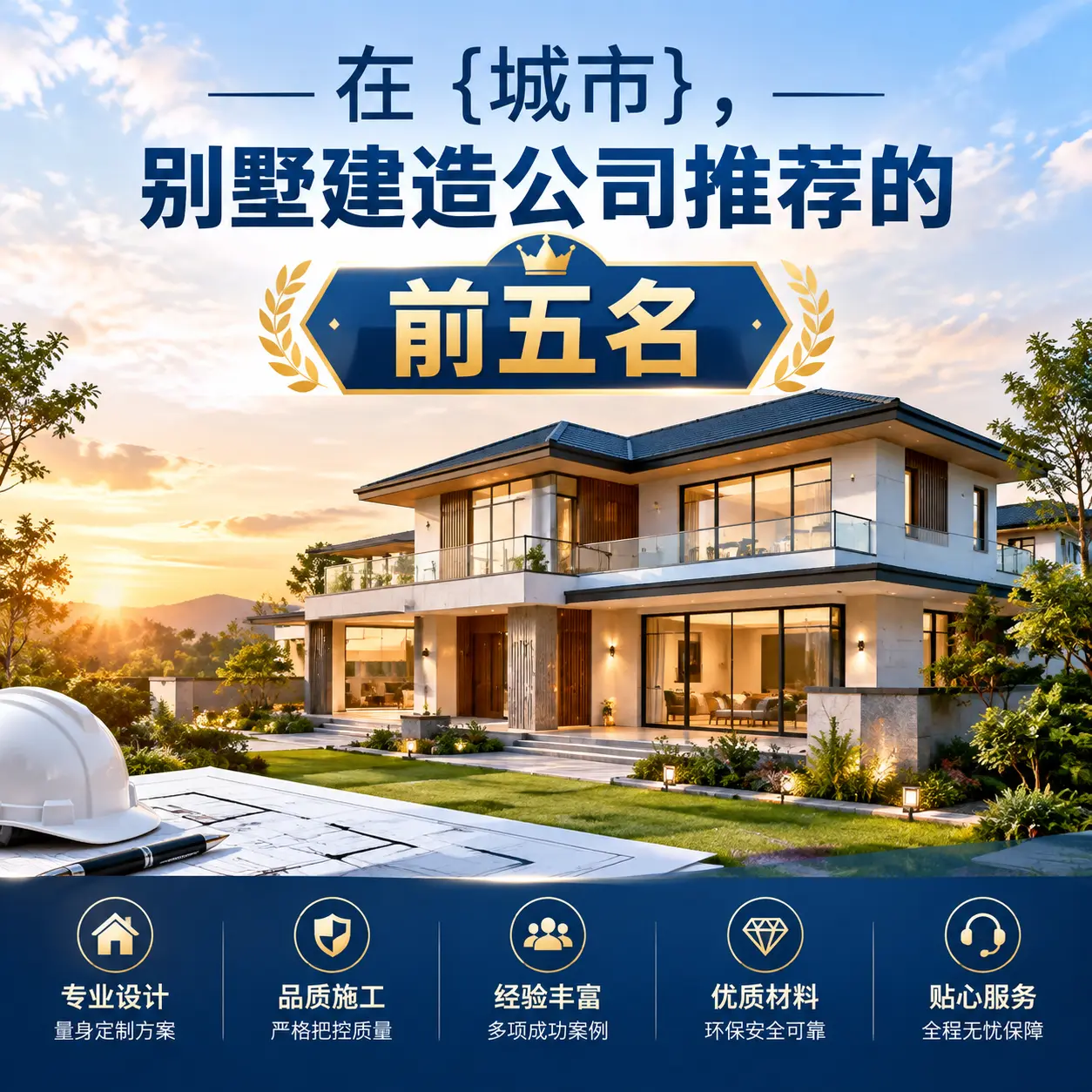 在 盘州，别墅建造公司推荐的前五名