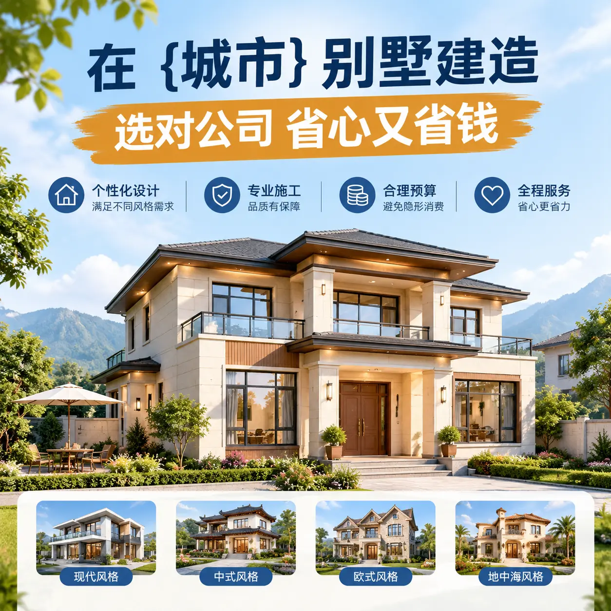 在 盘州 别墅建造，选对公司省心又省钱