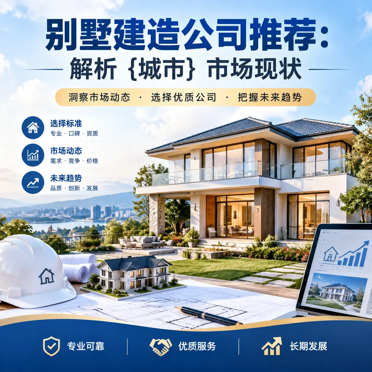 别墅建造公司推荐:解析 盘州 市场现状